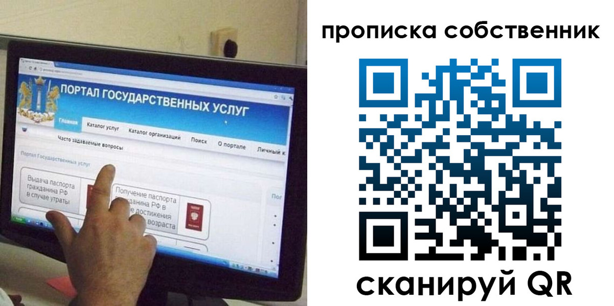 прописка законно в Белебее