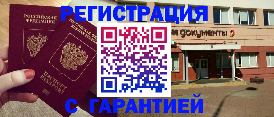 прописка для военкомата в Белебее