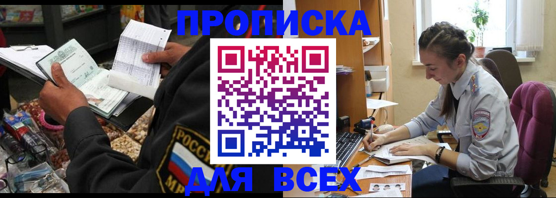временная регистрация для всех в Белебее