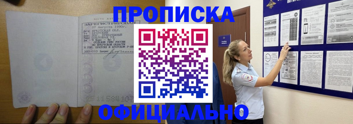 купить прописку в Белебее