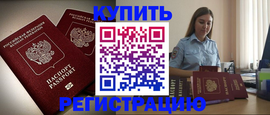 временная регистрация для всех в Белебее