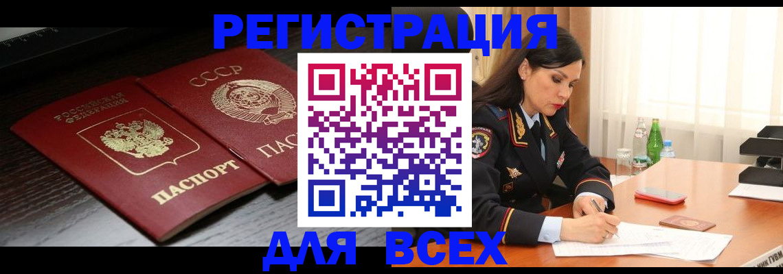 прописка поиск в Белебее