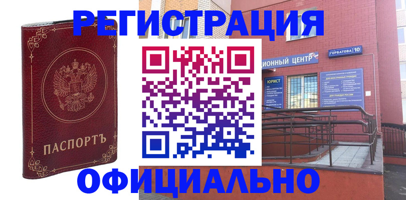 прописка 2025 в Белебее