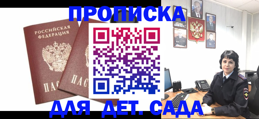прописка для военкомата в Белебее