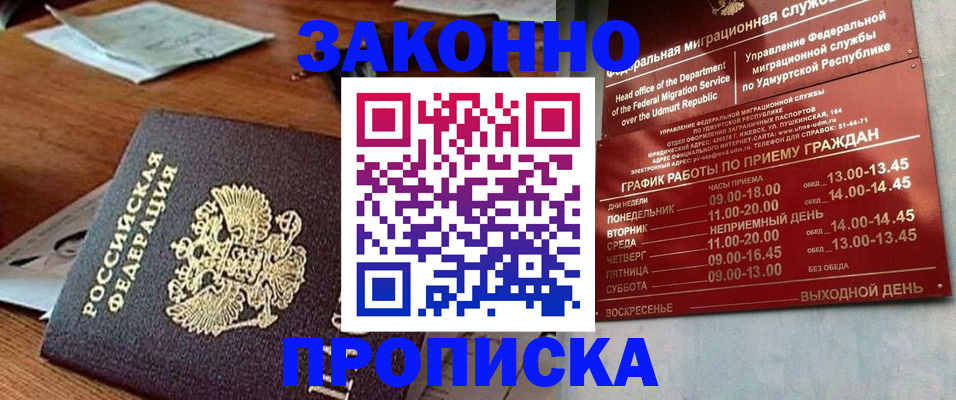 прописка для школы в Белебее
