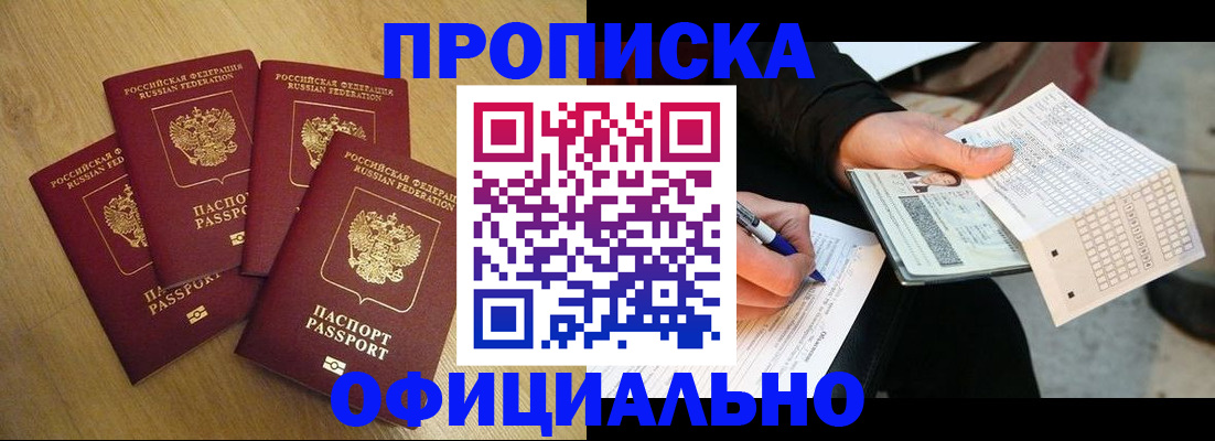 где прописаться в Белебее